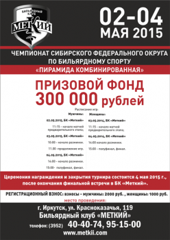 Чемпионат Сибирского федерального округа по бильярду пройдет в Иркутске 2-4 мая. Эксклюзивные бильярдные столы в Белгороде. Все о бильярде. Интерьеры бильярдных комнат. История бильярда, правила бильярда, бильярдные кии, бильярдный магазин. Магазин в Белгороде. +7 (4722) 373-944. Магазин аксессуаров для бильярда в Белгороде: сукно, кии, шары, мел, киевницы, резина для бортов... +7 (951) 156-13-23
