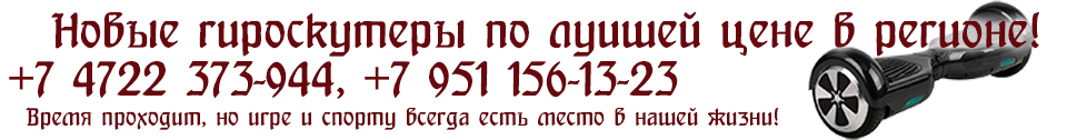     .  ,        ! 8 (4722) 373-944, 8 (951) 156-13-23