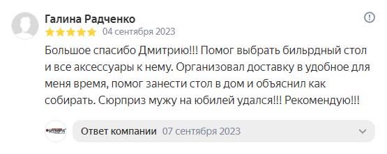 ...помогли выбрать бильярдный стол и все аксессуары к нему - компания BiLLiARD31 в Белгороде