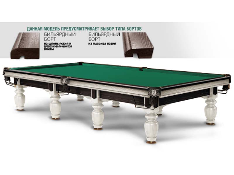 Бильярдные столы Версаль и Версаль III - комбинация с бортом из массива ясеня