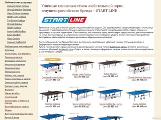 Теннисные столы - в пинг-понге нужно думать так же, как и в бильярде, только быстрее!