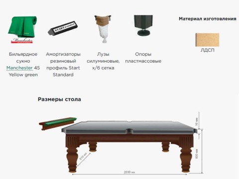 Получение в городе бильярдного стола КАДЕТ 8 футов