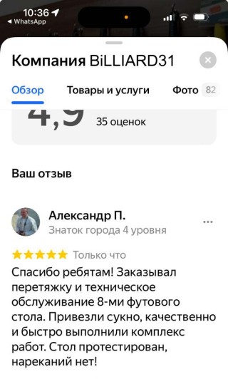 Спасибо ребятам! Заказывал перетяжку и техническое обслуживание... Компания BiLLiARD31, г.Белгород - бильярдные столы и аксессуары