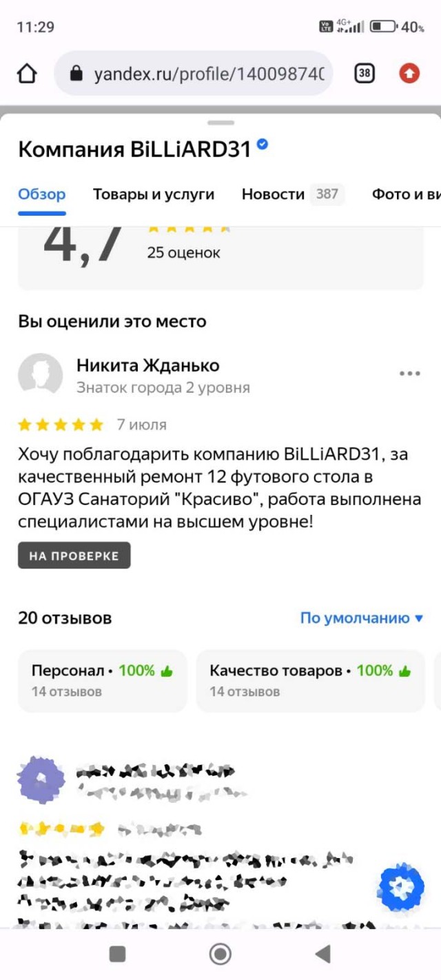 Хочу поблагодарить компанию BiLLiARD31 за качественный ремонт 12 футового стола  в ОГАУЗ Санаторий 'Красиво'