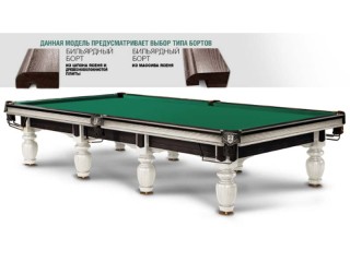 Бильярдные столы Версаль и Версаль III - комбинация с бортом из массива ясеня