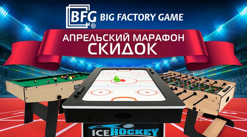 Весенняя распродажа игрового оборудования фабрики 'Старт' в Белгороде