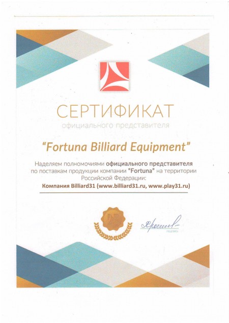 Сертификат официального представителя компании FORTUNA BILLIARD EQUIPMENT
