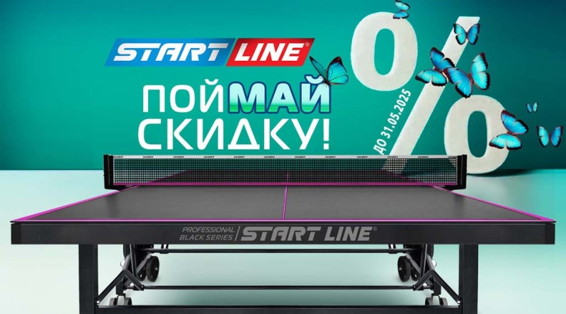 Весенняя распродажа теннисного и игрового оборудования фабрики 'Старт' в Белгороде