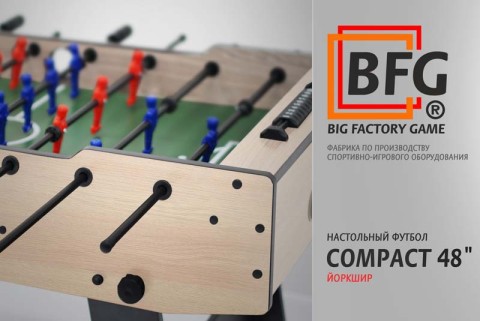 Мини-футбол Compact 48 NEW (Йоркшир) купить в Белгороде