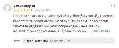 Недавно заказывали настольный футбол (5 футовый), хотелось бы оставить положительный отзыв