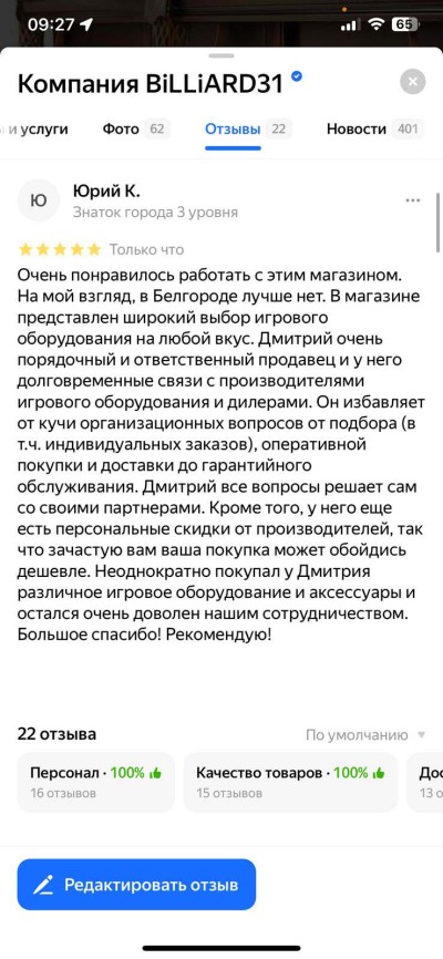 В магазине представлен широкий выбор игрового оборудования - компания BiLLiARD31 Белгород