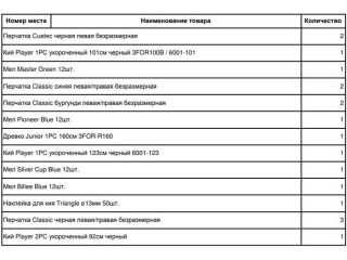 Очередной приход бильярдных принадлежностей в Белгород