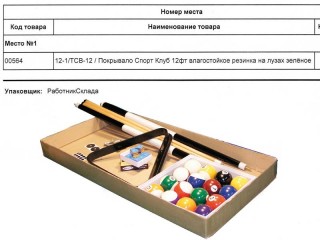 Бильярдные принадлежности. Приход в Белгород